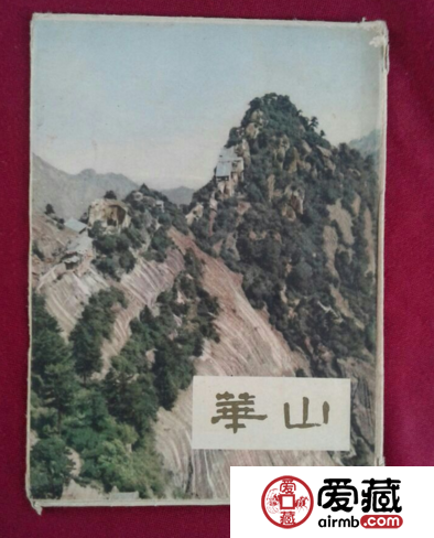 华山风光明信片