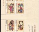 2011-2凤翔木版年画兑奖小版邮票的欣赏与收藏