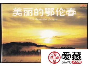 美丽的鄂伦春明信片值不值得收藏