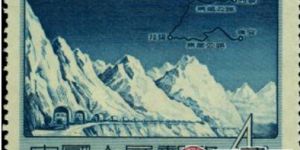 特14 康藏青藏公路收藏价值