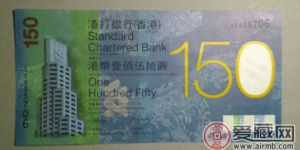 收藏渣打銀行150周年紀念鈔