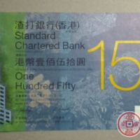收藏渣打銀行150周年紀(jì)念鈔