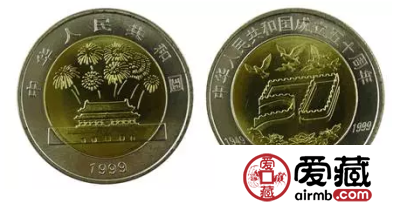 中华人民共和国成立50周年纪念币