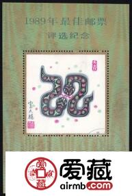 1989年蛇年生肖纪念邮票