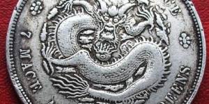 光绪元宝收藏分析