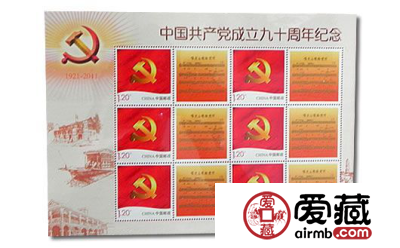 唱支山歌给党听1921-2011个性化小板折的收藏价值