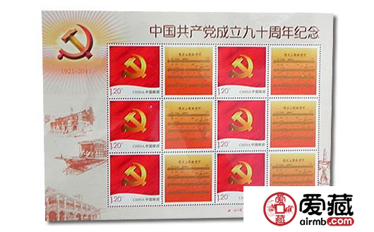 唱支山歌給黨聽(tīng)1921-2011個(gè)性化小板折的收藏價(jià)值