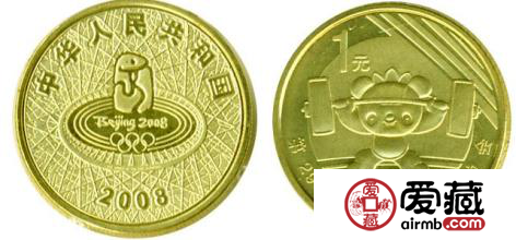 2008版奧運流通紀念幣