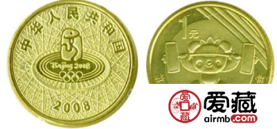 2008版奥运流通纪念币