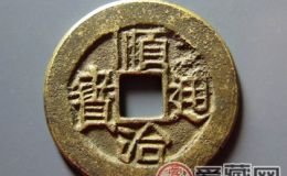 顺治通宝铜钱价格表