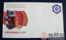 中科院邮资封片印制精美值得收藏