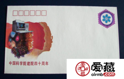 中科院邮资封片