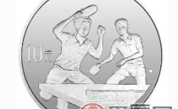 43届乒乓球锦标赛纪念币稀少有价值