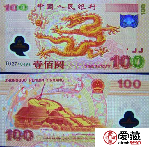 收藏热品——100元面值世纪龙钞