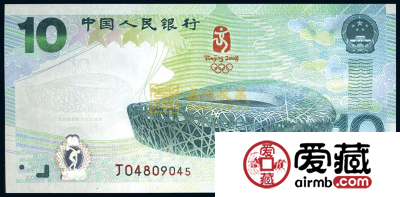 人民银行发行奥运纪念钞收藏