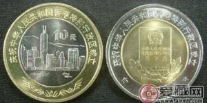 值得驕傲的香港行政區(qū)成立紀(jì)念幣