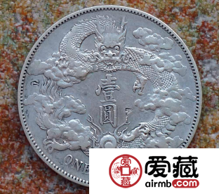 光绪元宝大清银币的价值 光绪元宝大清银币的价值