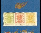 J150中国大龙邮票发行一百一十周年（小型张）的独特魅力