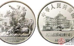 内蒙古成立40周年纪念币意义非凡