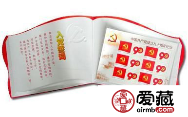 别出心裁的2011 党旗飘飘个性化小版折