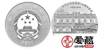 大道之行也，天下为公 ——赏析孙中山诞辰150周年纪念币