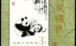 T106M 熊猫（小型张）收藏