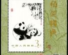 T106M 熊猫（小型张）收藏