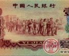 1960年枣红1角纸币为何炒不起来