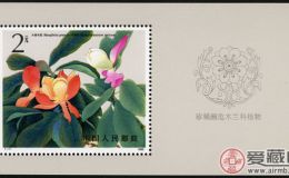 T111M 珍稀濒危木兰科植物（小型张）
