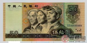 怎样快速识别1990年五十元人民币