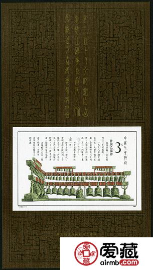 T122M 曾侯乙编钟（小型张）
