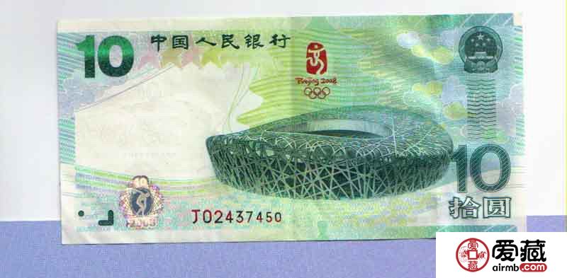 2008年奥运纪念钞的价格及文化底蕴