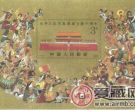J163M中华人民共和国成立四十周年小型张邮票的收藏分析