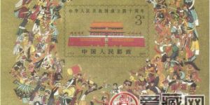 J163M中华人民共和国成立四十周年小型张邮票的收藏分析