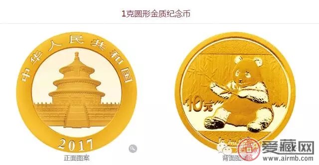 2017版熊猫金银纪念币发行公告
