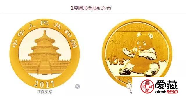 2017版熊猫金银纪念币发行公告