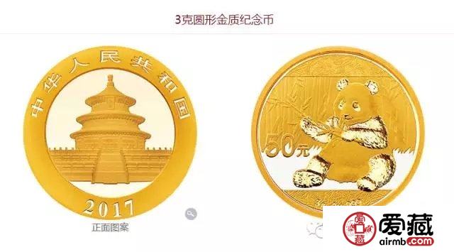 2017版熊猫金银纪念币发行公告