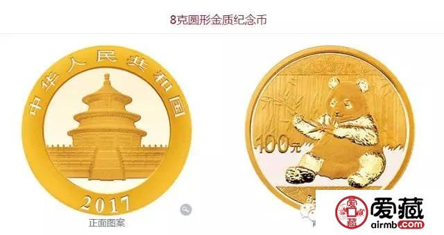 2017版熊猫金银纪念币发行公告