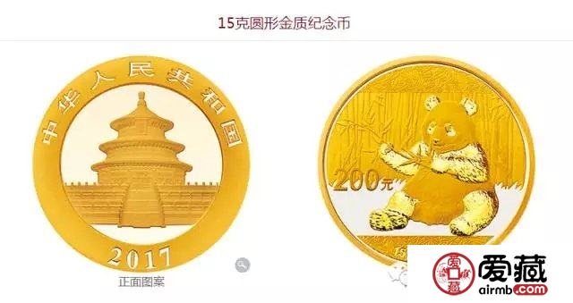 2017版熊猫金银纪念币发行公告