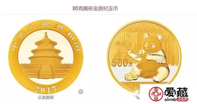 2017版熊猫金银纪念币发行公告