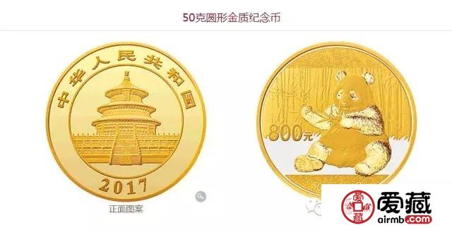 2017版熊猫金银纪念币发行公告