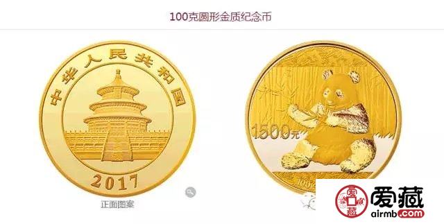 2017版熊猫金银纪念币发行公告