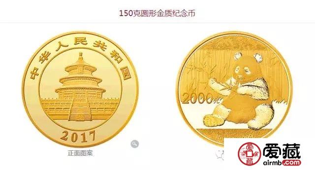 2017版熊猫金银纪念币发行公告