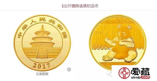 2017版熊猫金银纪念币发行公告