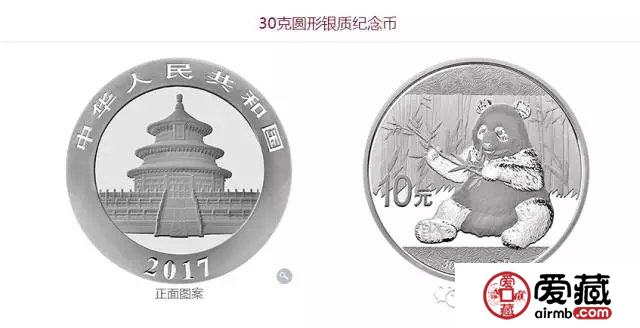 2017版熊猫金银纪念币发行公告