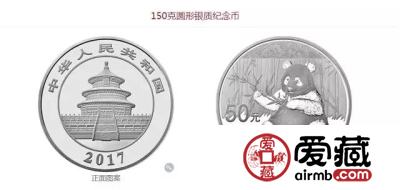 2017版熊猫金银纪念币发行公告
