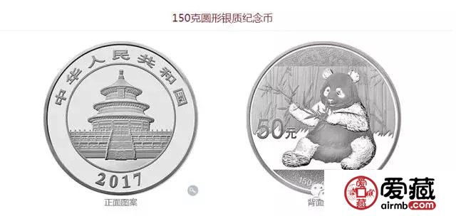 2017版熊猫金银纪念币发行公告