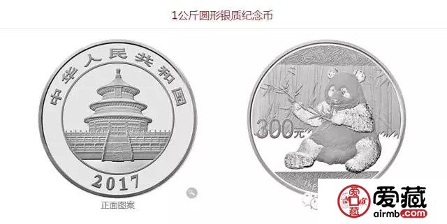 2017版熊猫金银纪念币发行公告