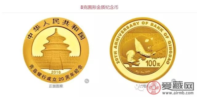 纪念币又来了！成立青岛银行成立20周年熊猫加字金银币正式发行！周年<strong></strong>