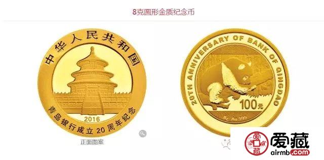 纪念币又来了！青岛银行成立20周年熊猫加字金银币正式发行！